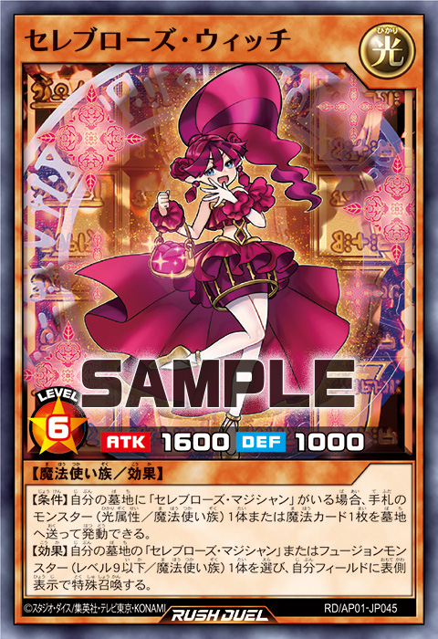 セレブローズ・ウィッチ