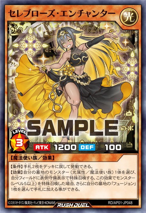 セレブローズ・エンチャンター