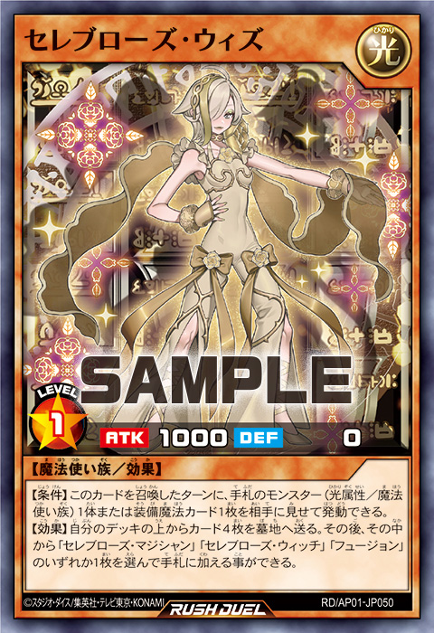 セレブローズ・ウィズ