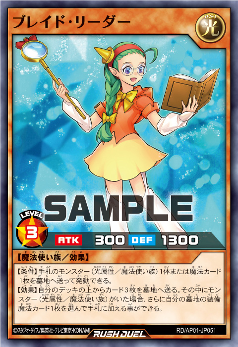 ブレイド・リーダー