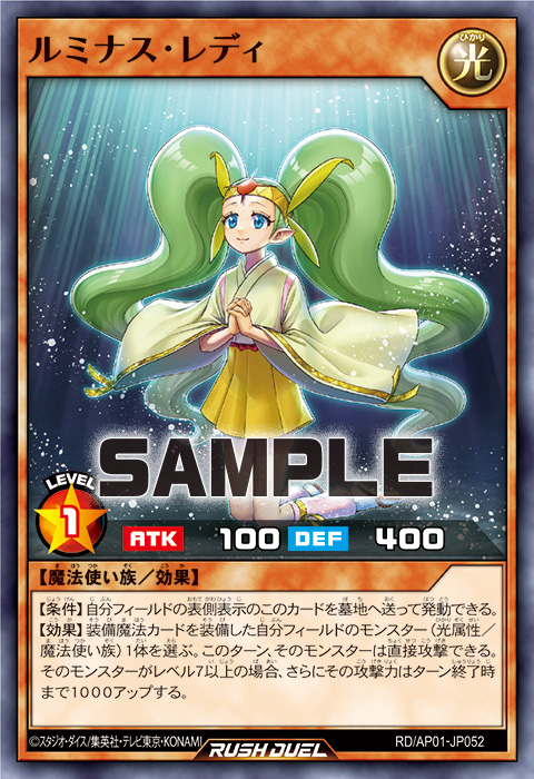 ルミナス・レディ