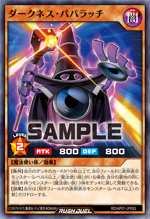 ダークネス・パパラッチ