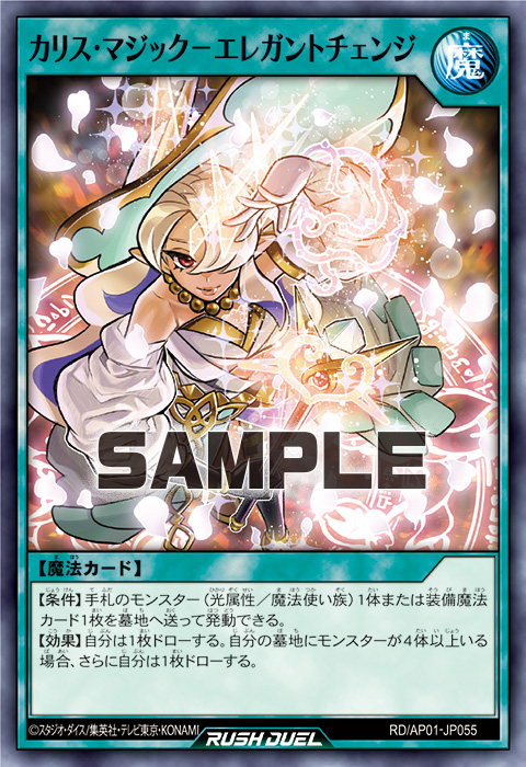カリス・マジック-エレガントチェンジ カリス・マジック-エレガントチェンジ