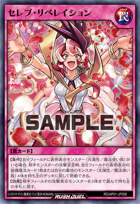 セレブ・リベレイション セレブ・リベレイション