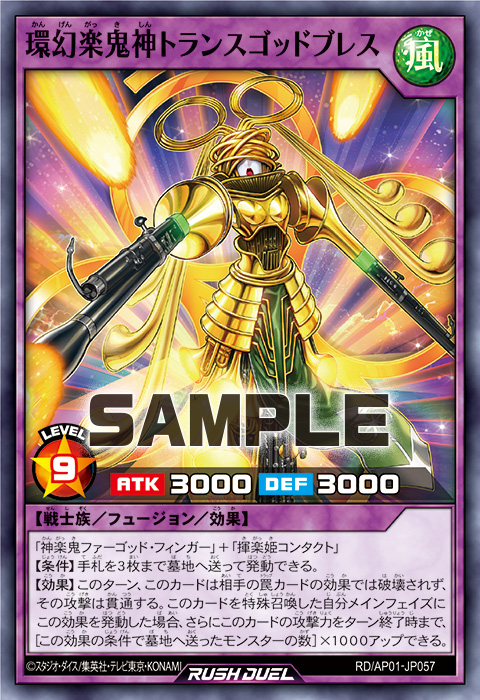 環幻楽鬼神トランスゴッドブレス