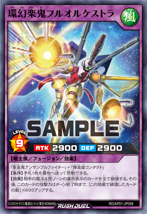 環幻楽鬼フルオルケストラ