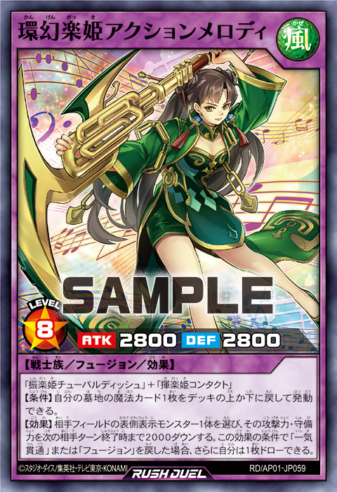 環幻楽姫アクションメロディ