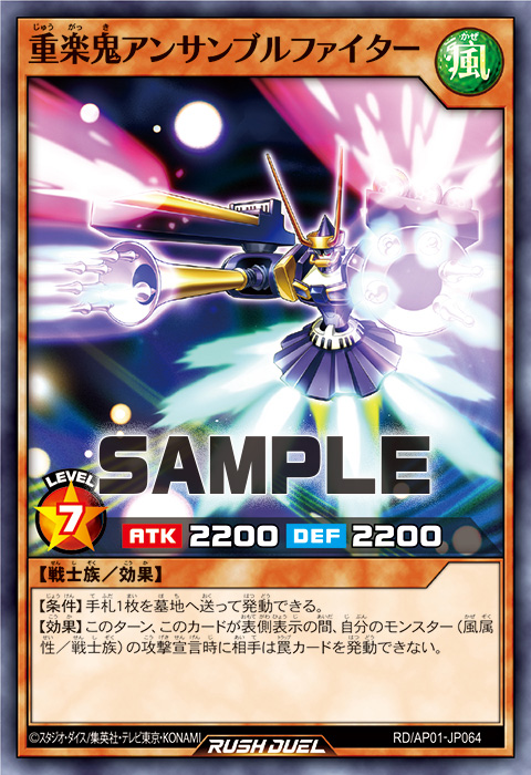 重楽鬼アンサンブルファイター 重楽鬼アンサンブルファイター