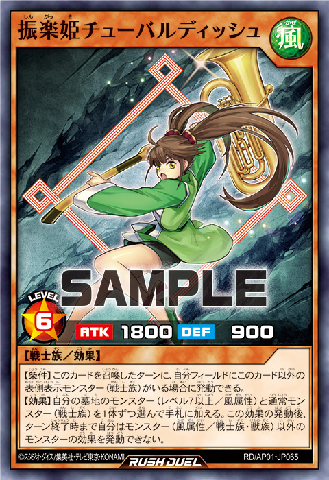 振楽姫チューバルディッシュ