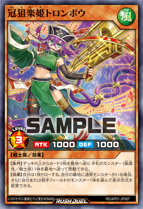 冠狙楽姫トロンボウ