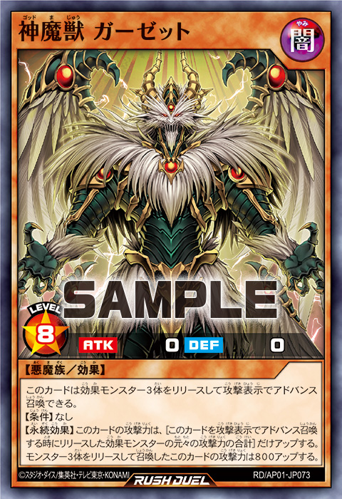 神魔獣 ガーゼット 神魔獣 ガーゼット