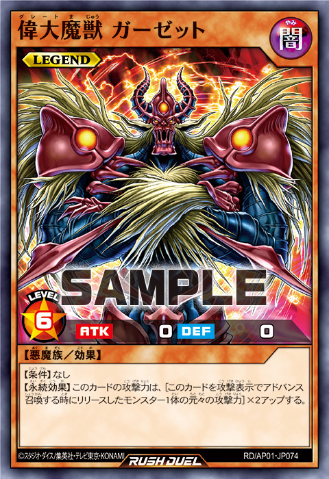 偉大魔獣 ガーゼット