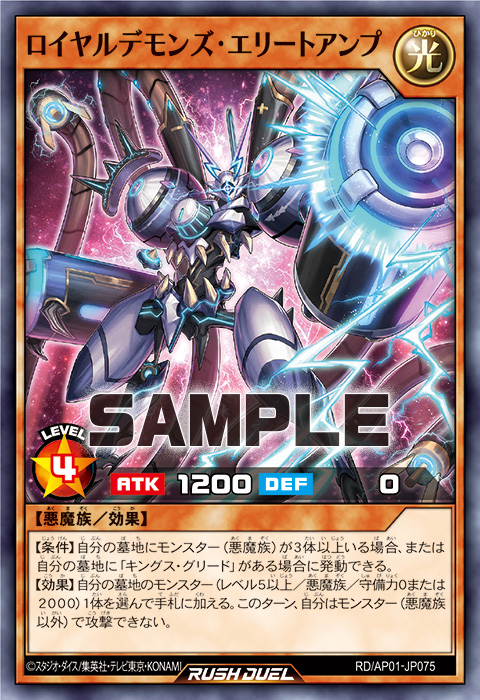 ロイヤルデモンズ・エリートアンプ