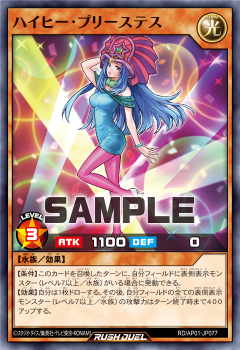 ハイヒー・プリーステス