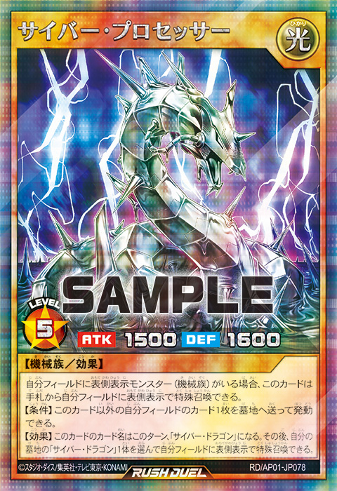 サイバー・サーペント