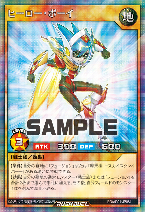 ヒーロー・ボーイ