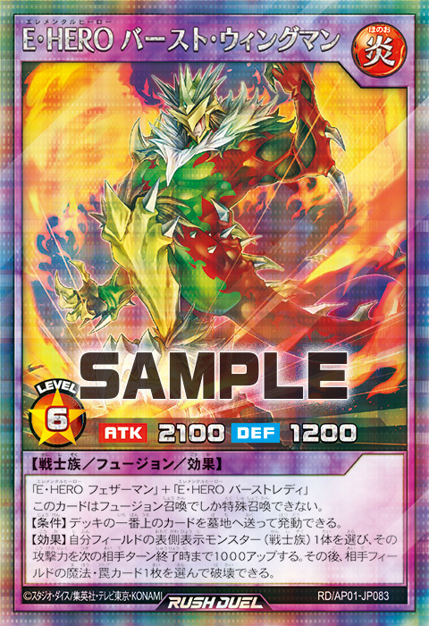 E・HERO バースト・ウィングマン