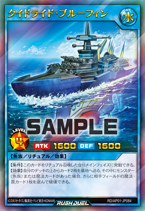 タイドライド・ブルーフィン