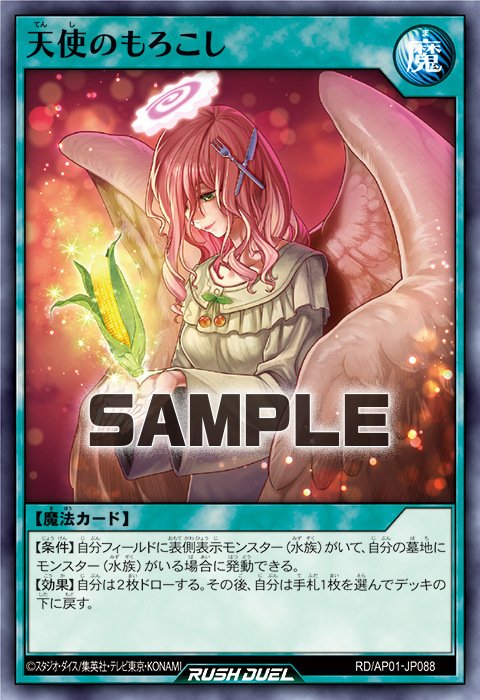 天使のもろこし