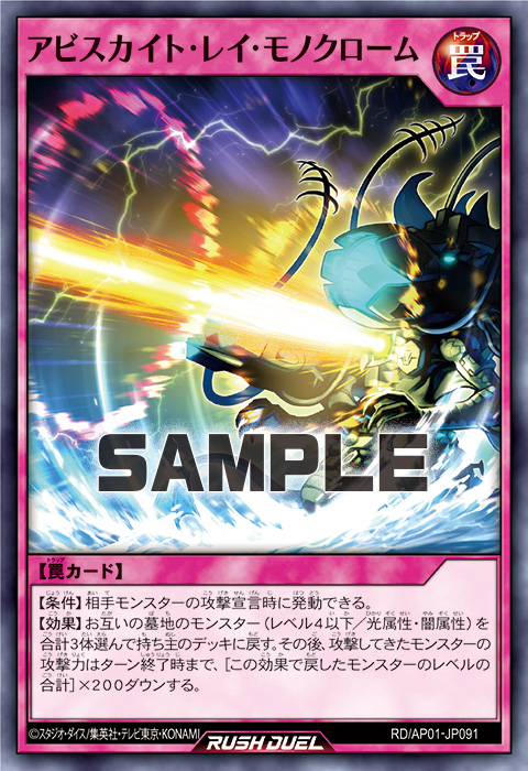 アビスカイト・レイ・モノクローム