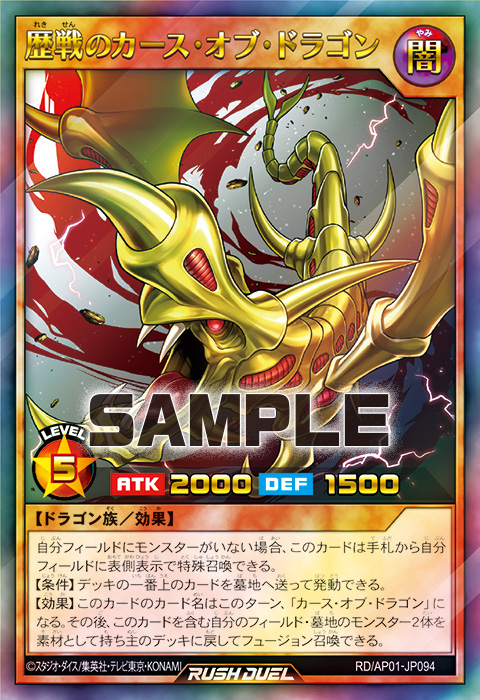 歴戦のカース・オブ・ドラゴン