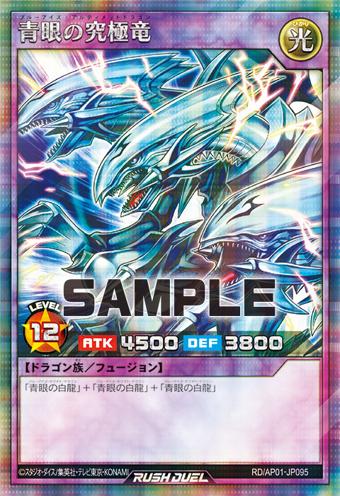青眼の究極竜