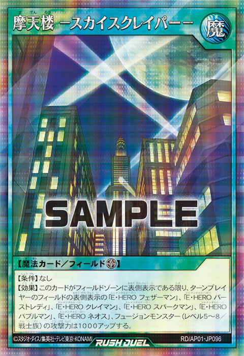 摩天楼 -スカイスクレイパー- 摩天楼 -スカイスクレイパー-