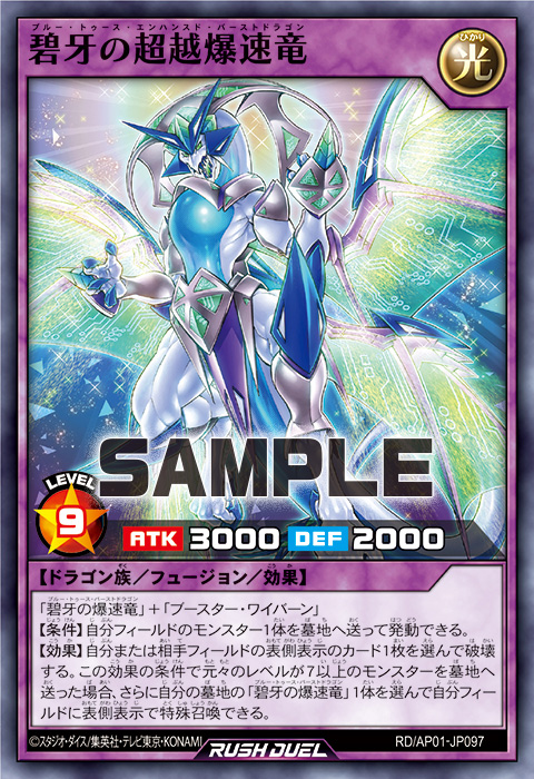 碧牙の超越爆速竜