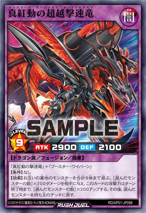 真紅動の超越撃速竜