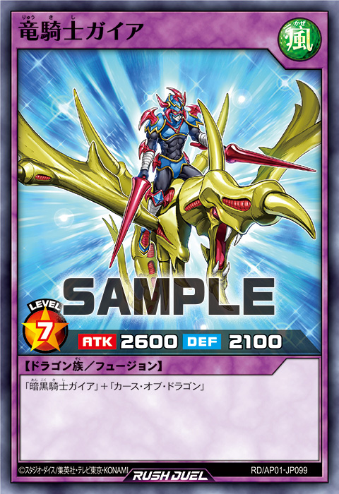 竜騎士ガイア