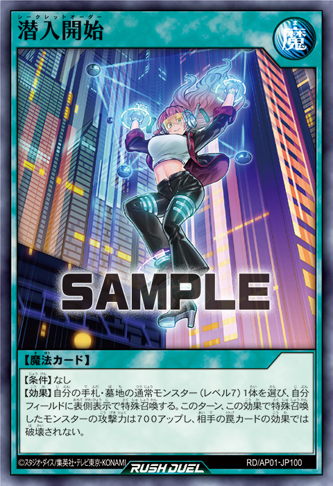 潜入開始 潜入開始