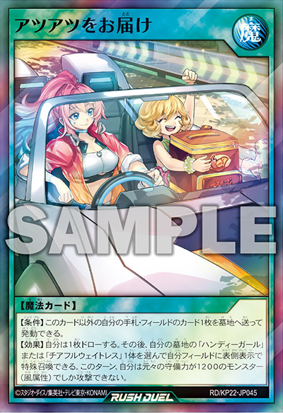 アツアツをお届け アツアツをお届け