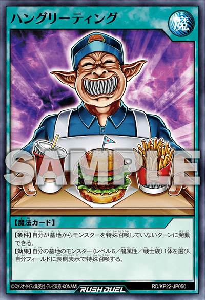 ハングリーティング ハングリーティング