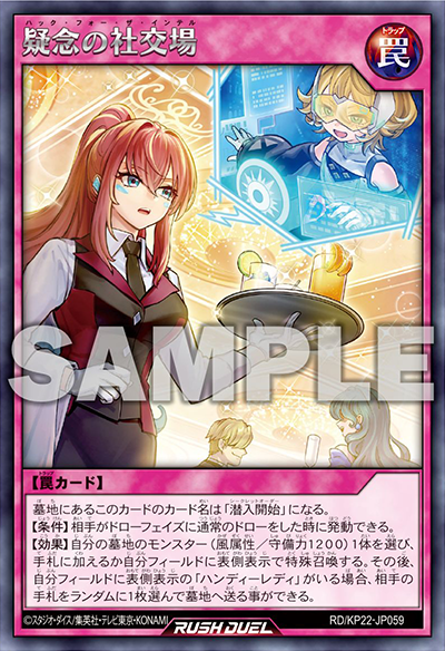 疑念の社交場 疑念の社交場