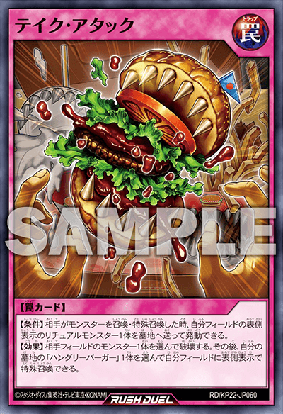 テイク・アタック テイク・アタック