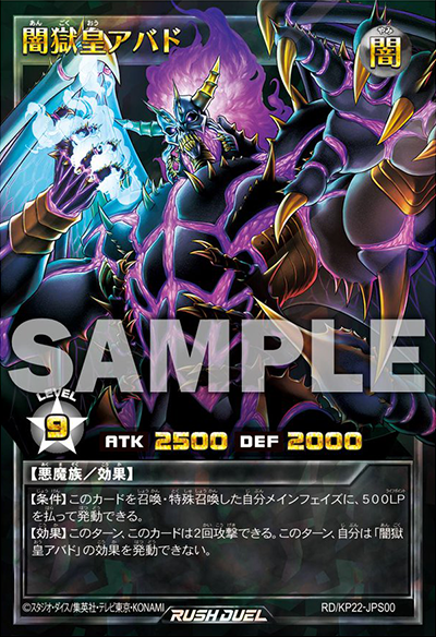 闇獄皇アバド 闇獄皇アバド