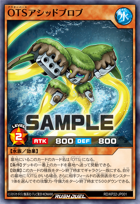 OTSアシッドブロブ