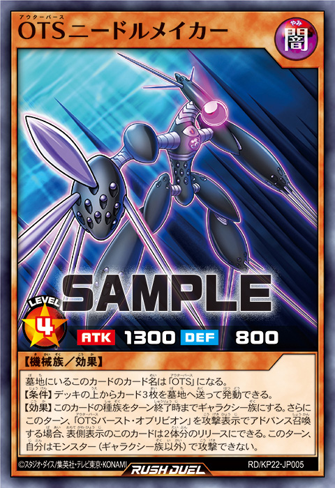 OTSニードルメイカー