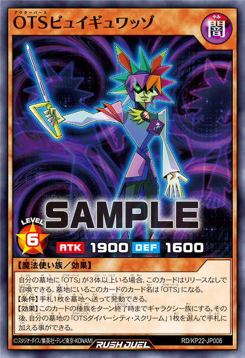 OTSビュイギュワッゾ