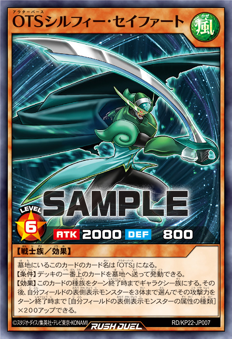 OTSシルフィー・セイファート