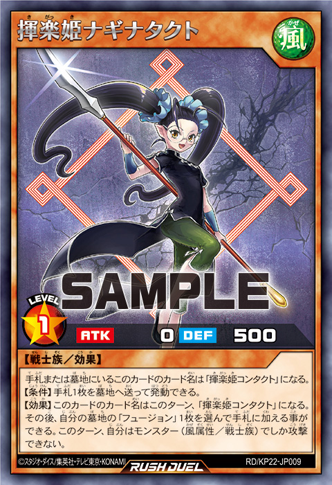 揮楽姫ナギナタクト