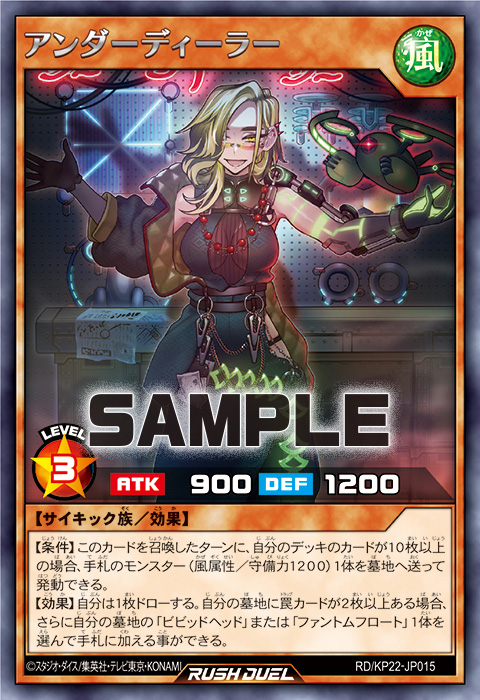 アンダーディーラー