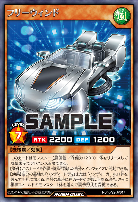 フリーウィンド