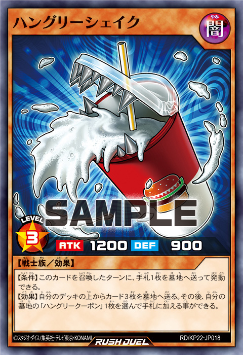 ハングリーシェイク