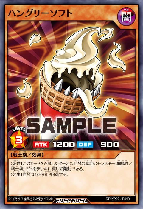 ハングリーソフト