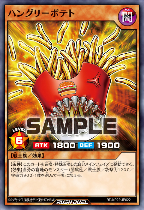 ハングリーポテト