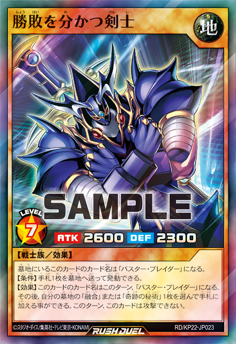 勝敗を分かつ剣士