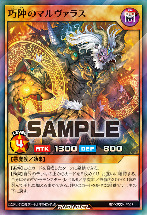 巧陣のマルヴァラス