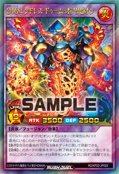 OTSエンドレス・ドゥーム・オブリビオン