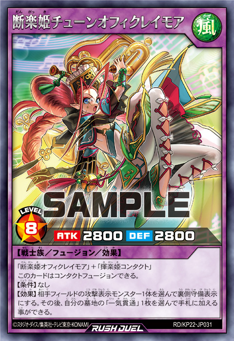 断楽姫チューンオフィクレイモア